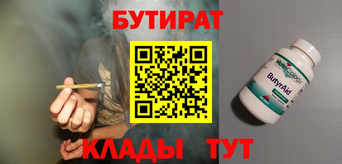 БУТИРАТ BDO Комсомольск-на-Амуре