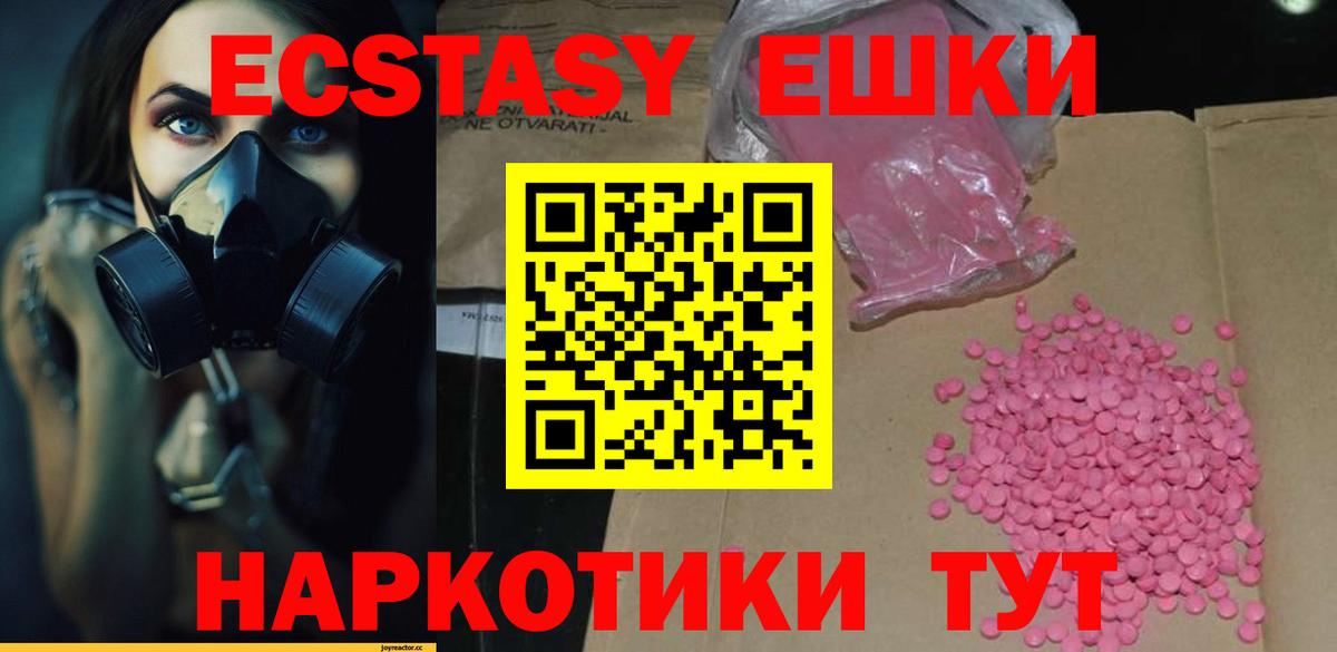Ecstasy 280мг Комсомольск-на-Амуре