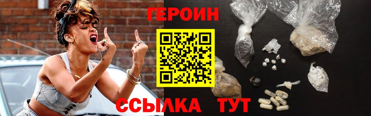 Героин белый Комсомольск-на-Амуре
