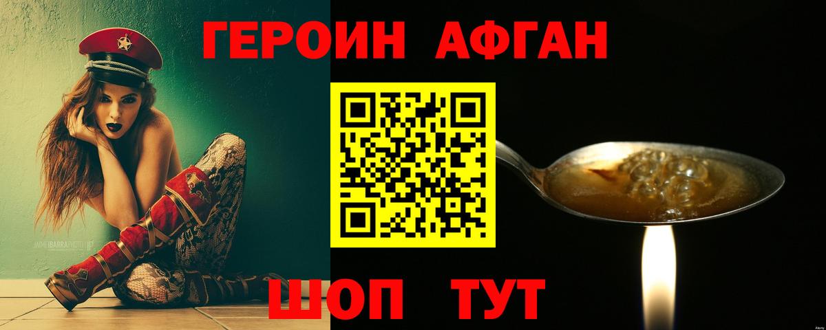 Героин VHQ  Вход с VPN  Комсомольск-на-Амуре 