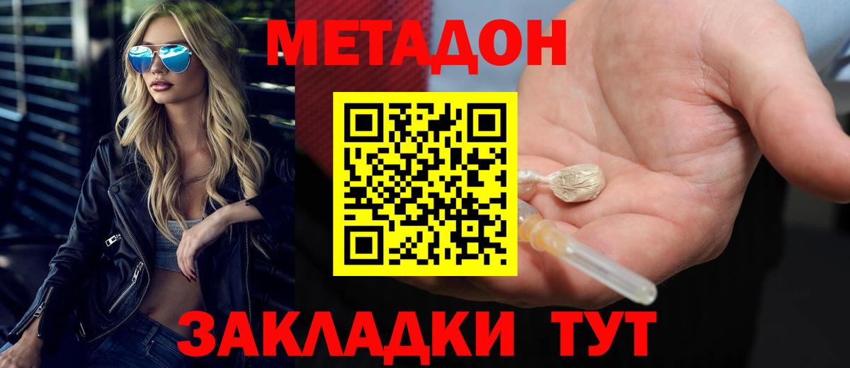 Метадон мёд Комсомольск-на-Амуре